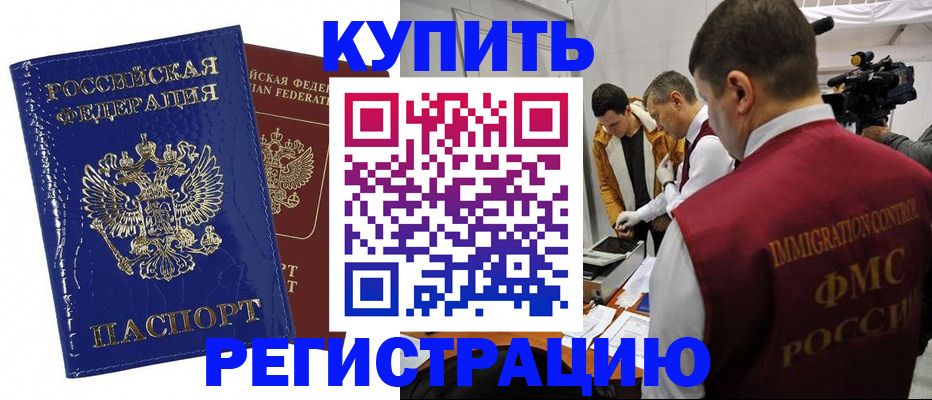 временная регистрация недорого в Унече