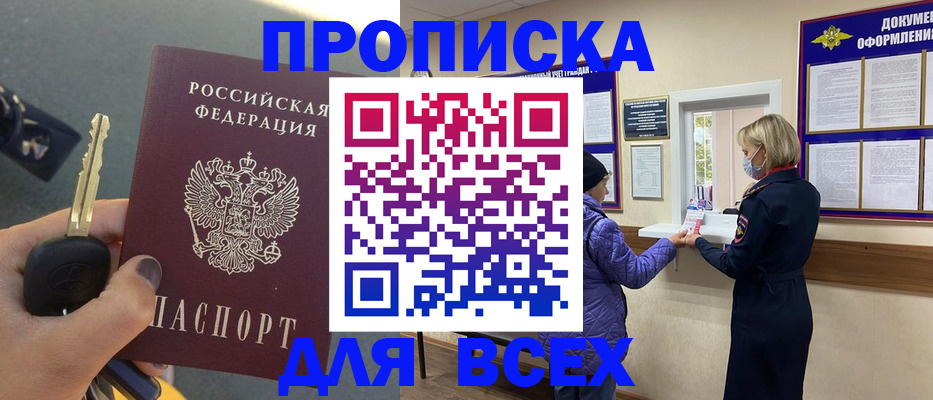 прописка для школы в Унече