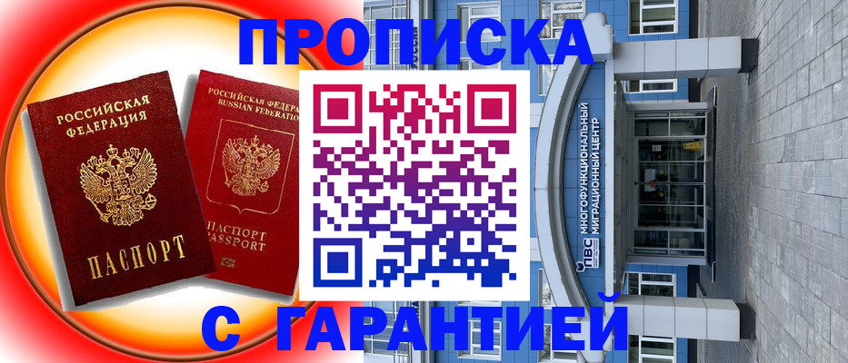 временная регистрация 2025 в Унече