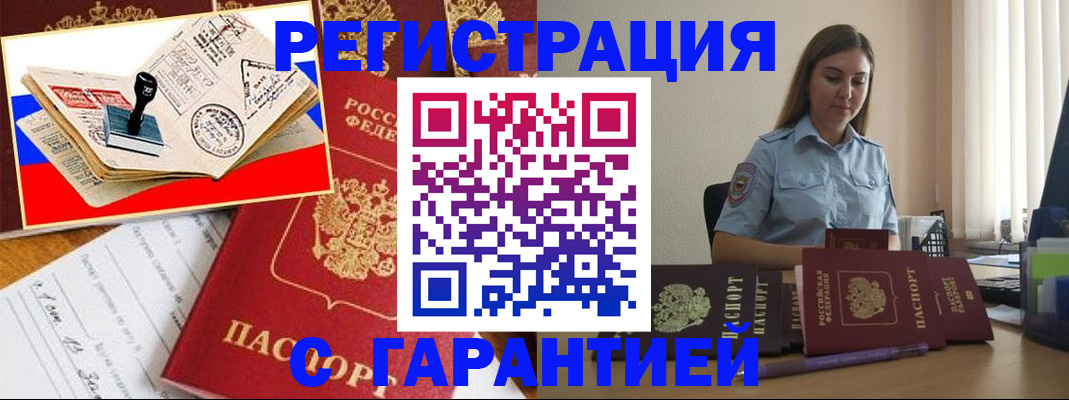 миграционный учет в Унече